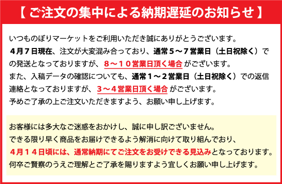 納期遅延のお知らせ