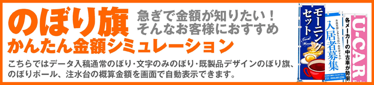 オリジナルのぼり旗・激安作成256円～【のぼりマーケット】