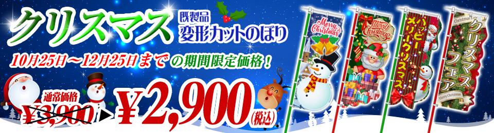 変形クリスマス