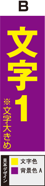 文字のみオーダーのぼり オリジナルのぼり旗 フラッグの激安作成なら のぼりマーケット