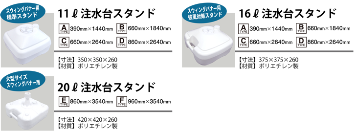 注水台