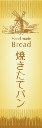 Hand made Bread 焼きたてパン 水車